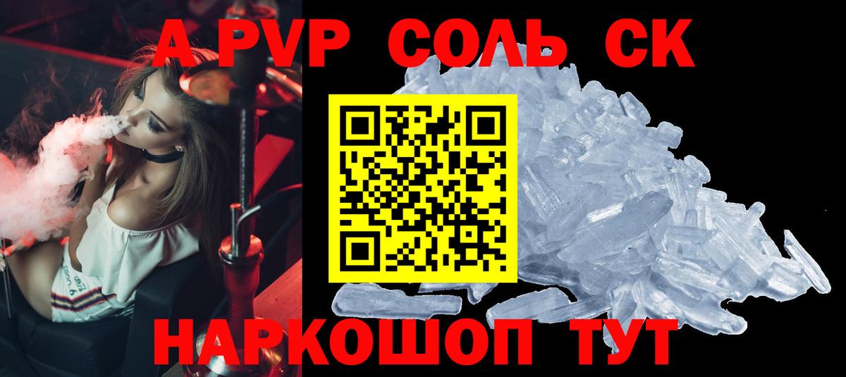 A-PVP Crystall Сунжа