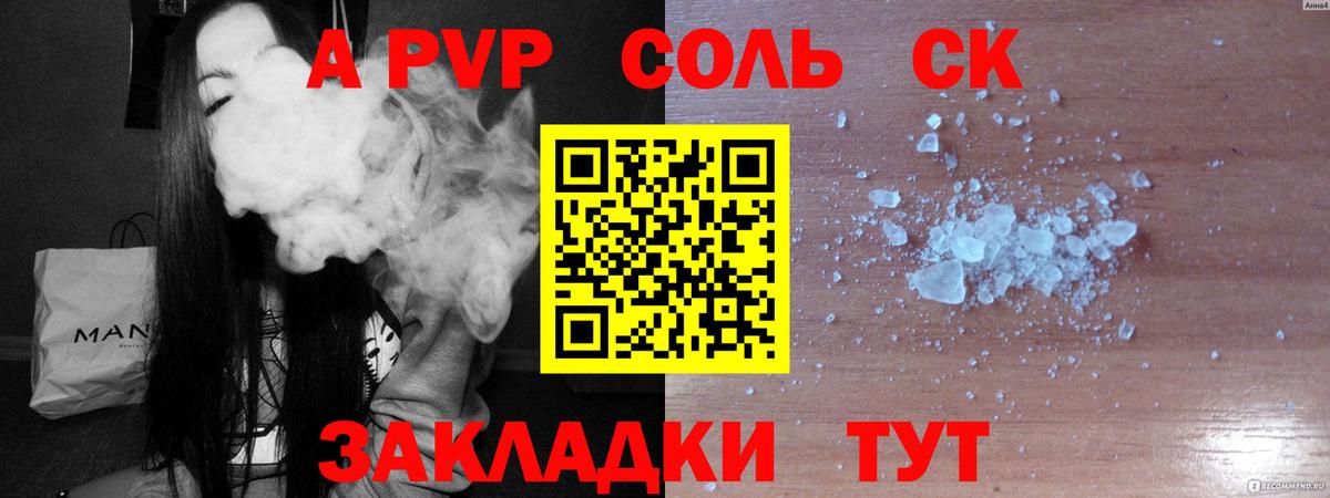 купить наркотик  Вход с VPN  Alpha-PVP крисы CK  Сунжа  Alpha PVP СК КРИС 