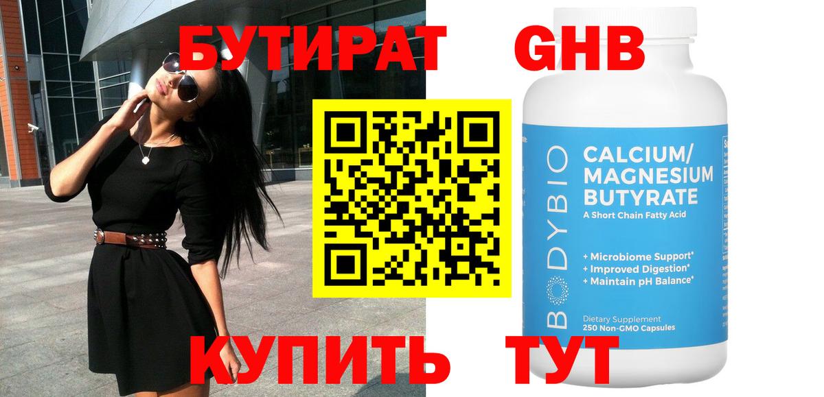 Сунжа  БУТИРАТ вода  Бутират  Вход с VPN 