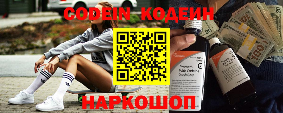 Кодеин напиток Lean (лин)  Вход с VPN  Сунжа 